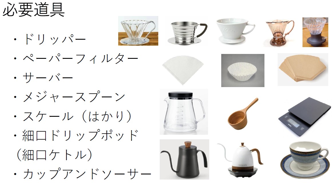 自宅でスペシャルティコーヒーを美味しく淹れるための準備